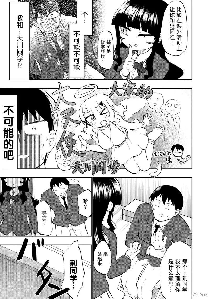 踏青,第02話,第11张