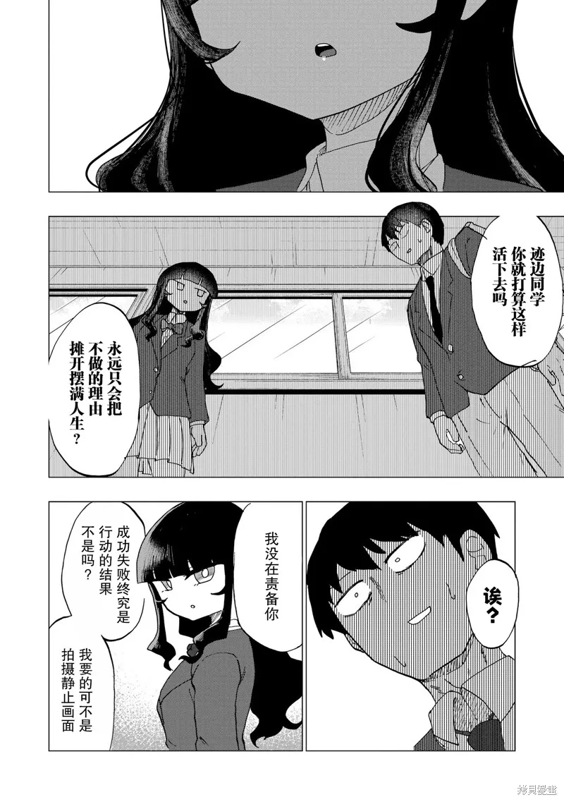 踏青,第02話,第14张