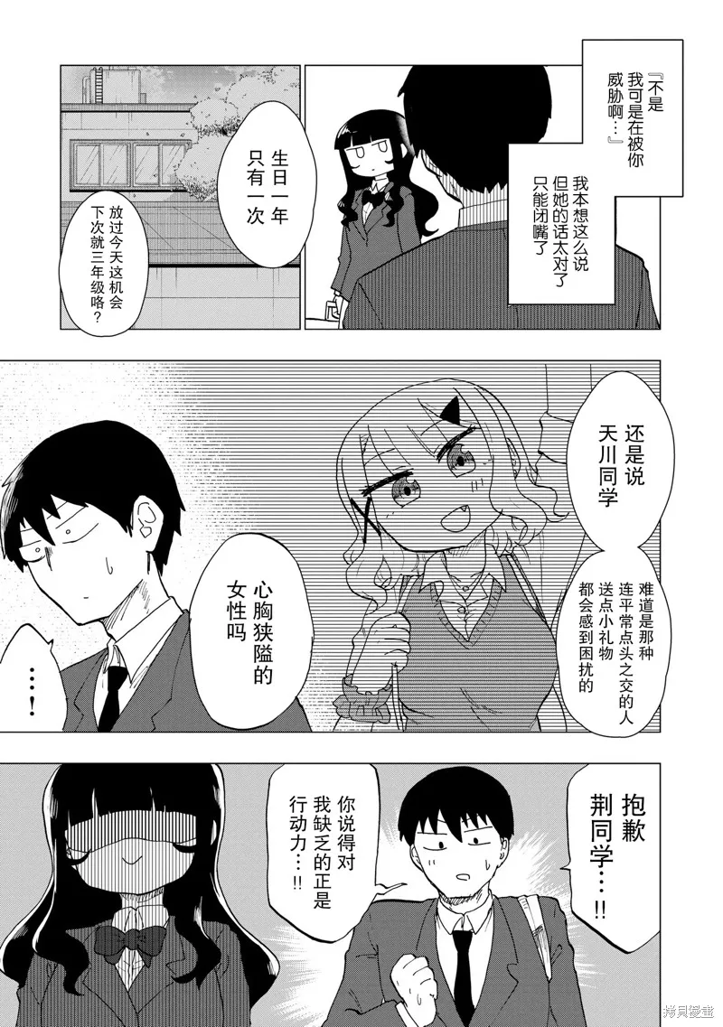 踏青,第02話,第15张