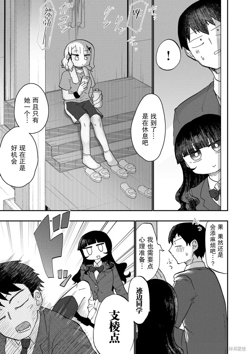 踏青,第02話,第17张