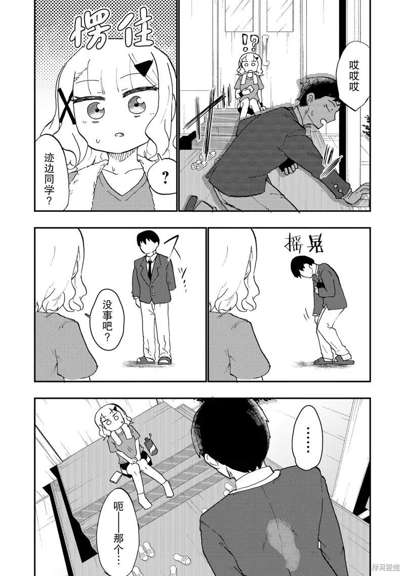 踏青,第02話,第18张
