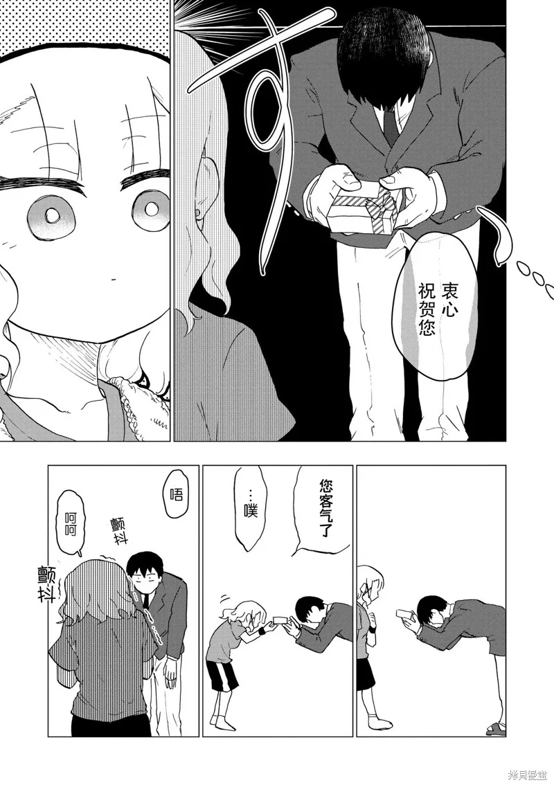 踏青,第02話,第19张