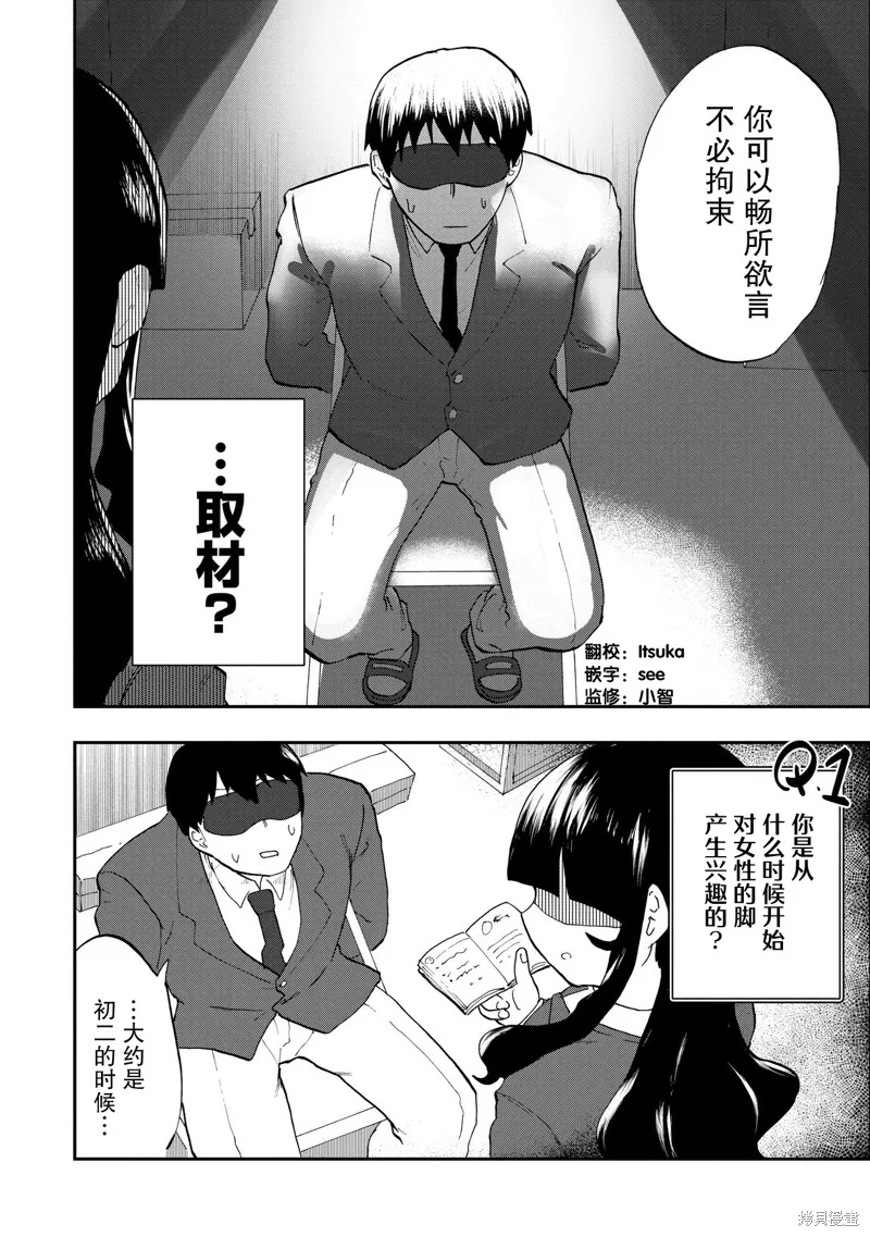 踏青,第02話,第2张
