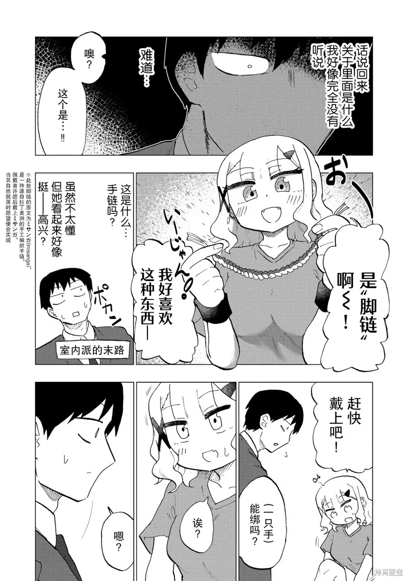 踏青,第02話,第21张