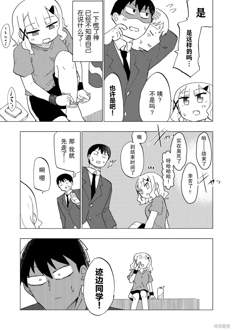 踏青,第02話,第23张