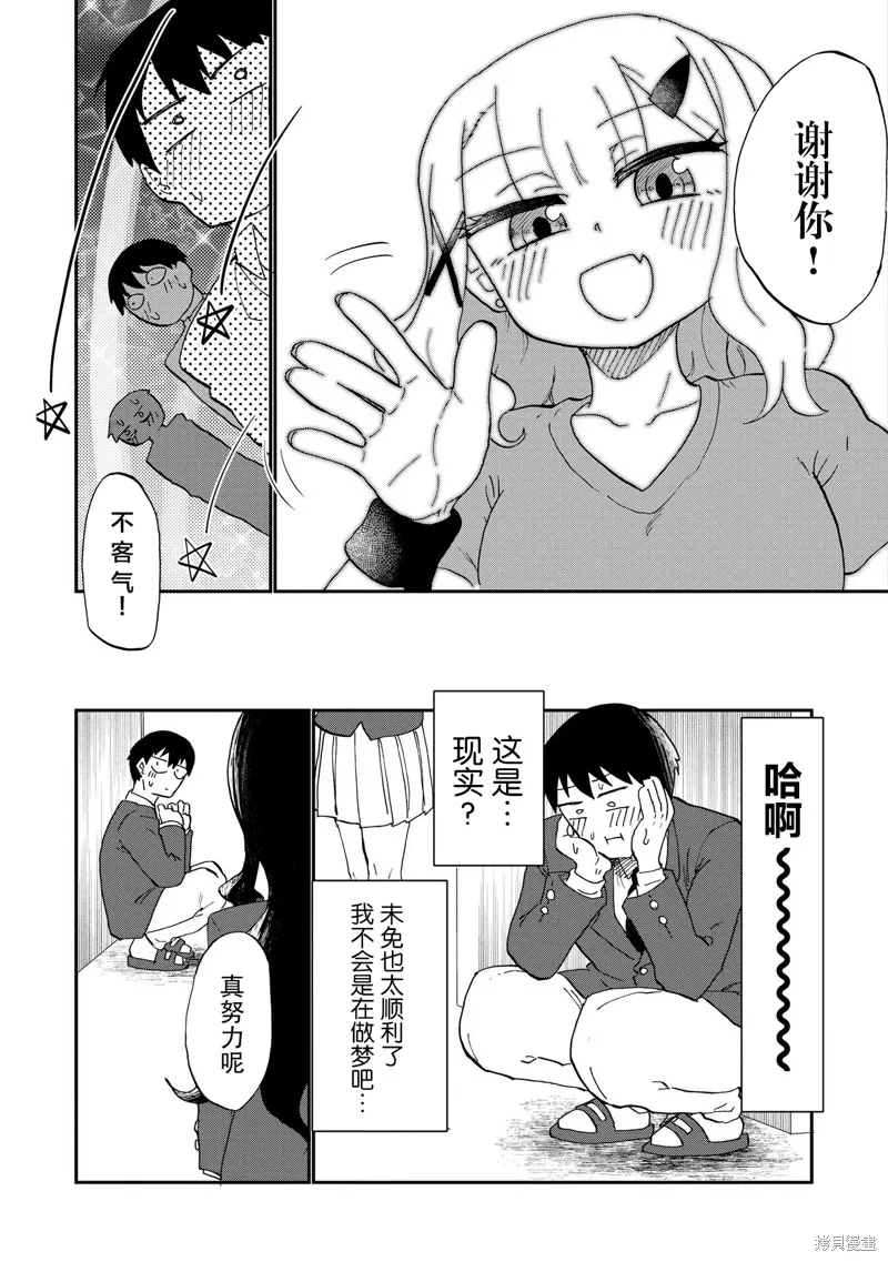 踏青,第02話,第24张