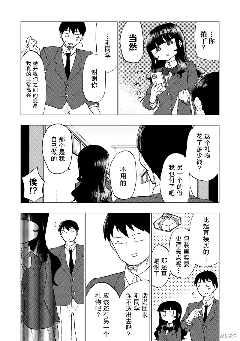 踏青,第02話,第25张