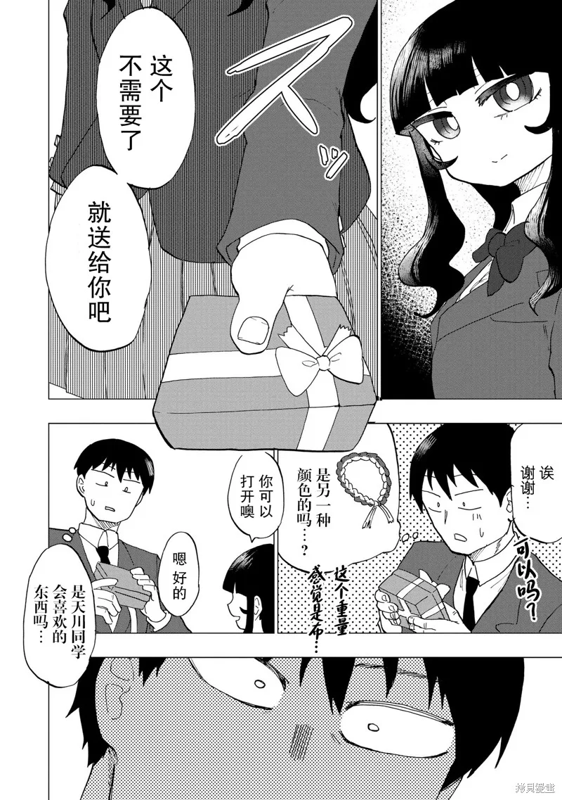 踏青,第02話,第26张