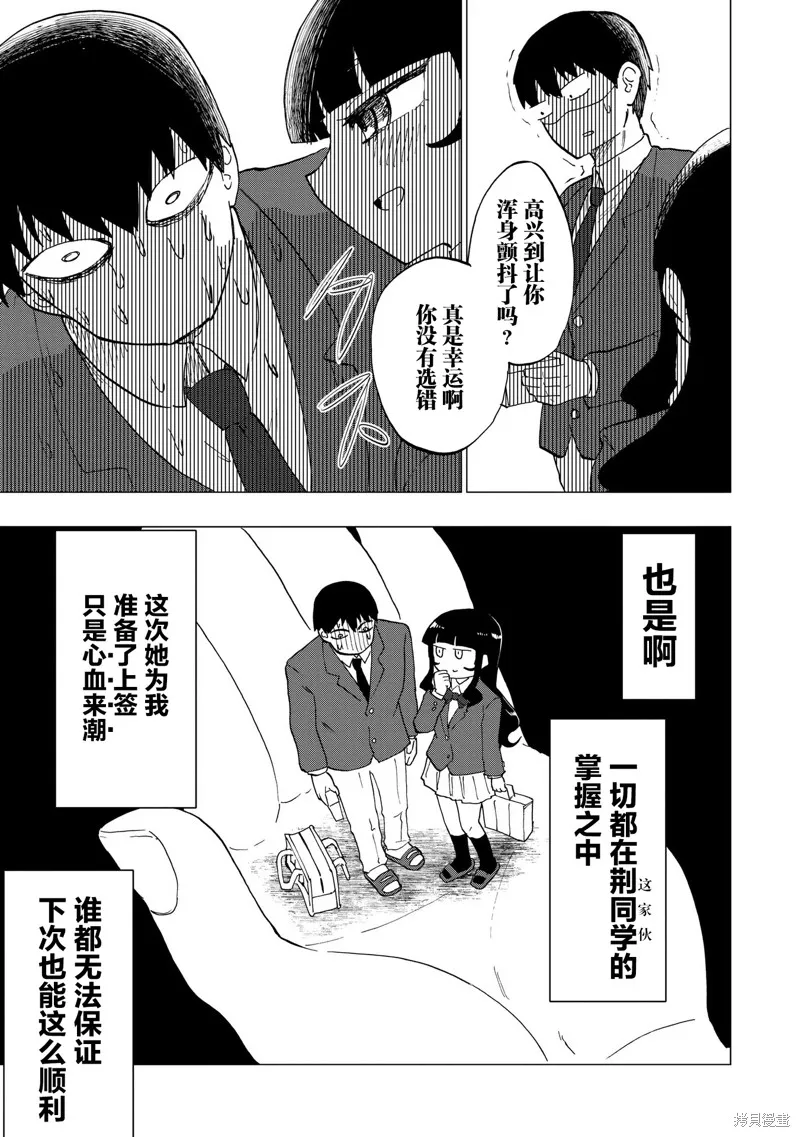 踏青,第02話,第29张
