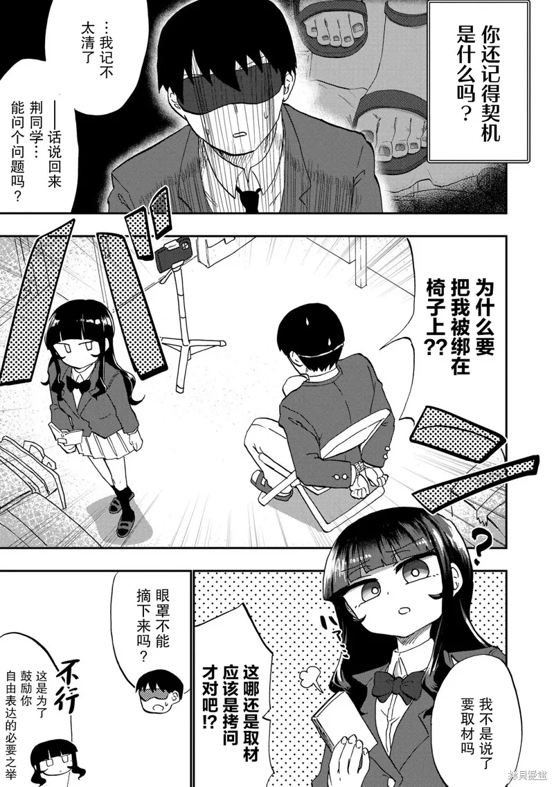 踏青,第02話,第3张