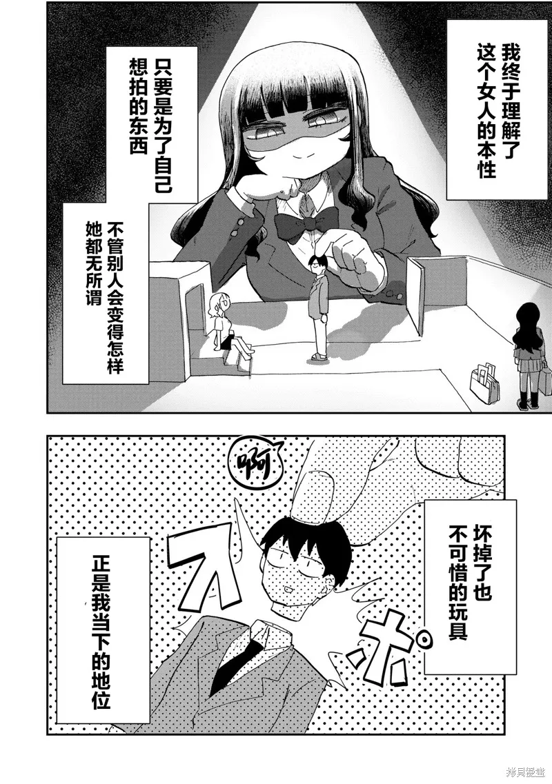 踏青,第02話,第30张