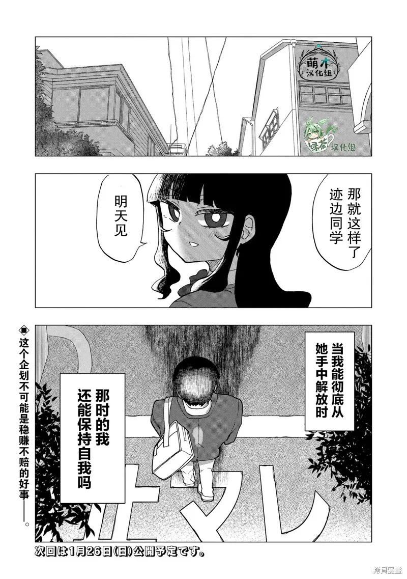 踏青,第02話,第31张
