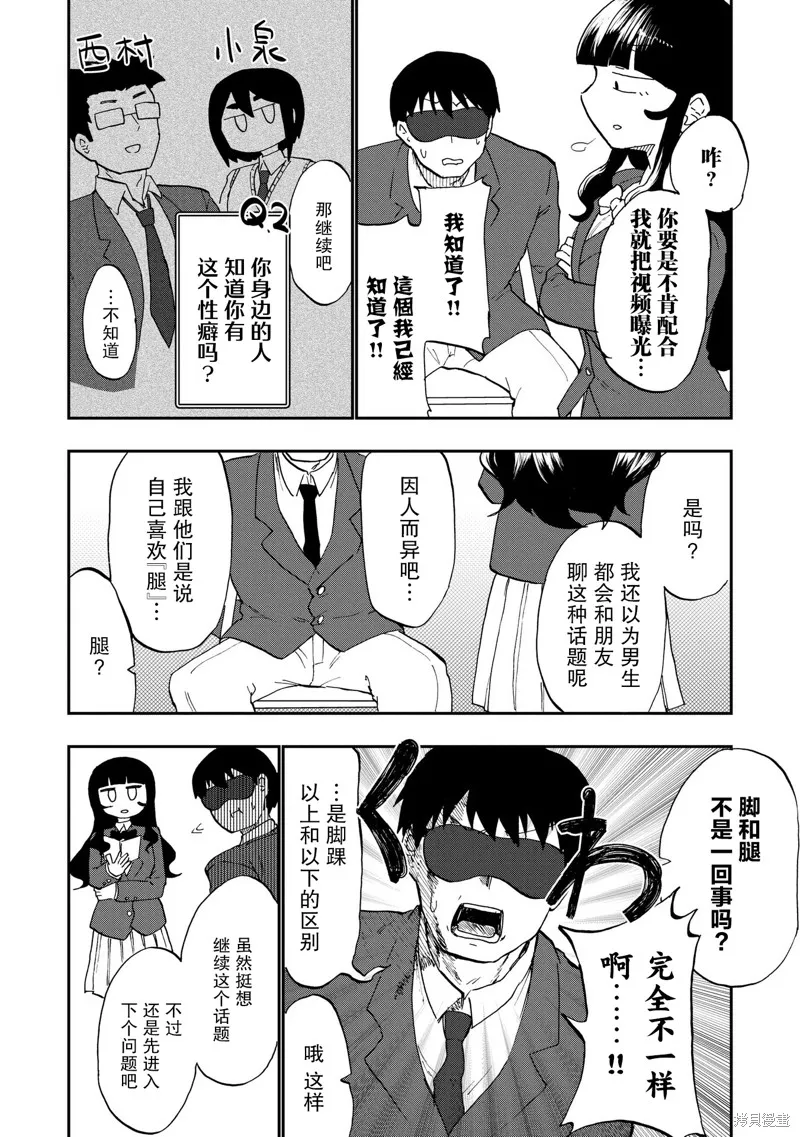 踏青,第02話,第4张