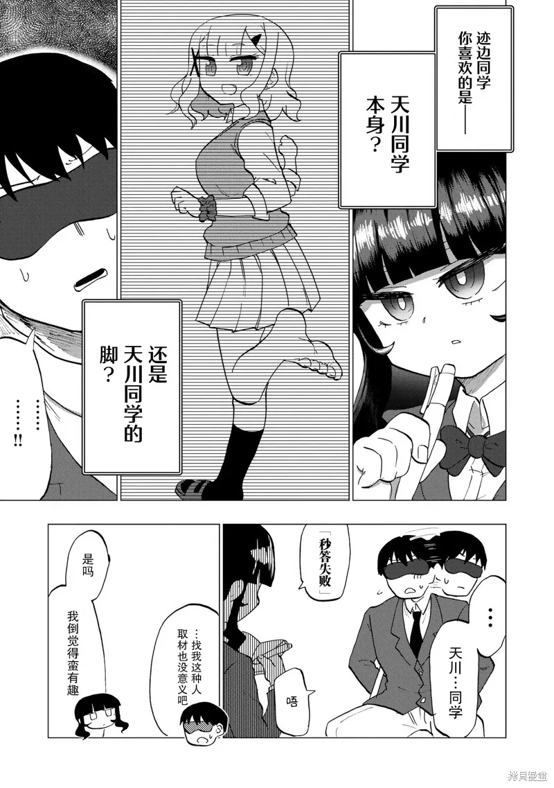 踏青,第02話,第5张