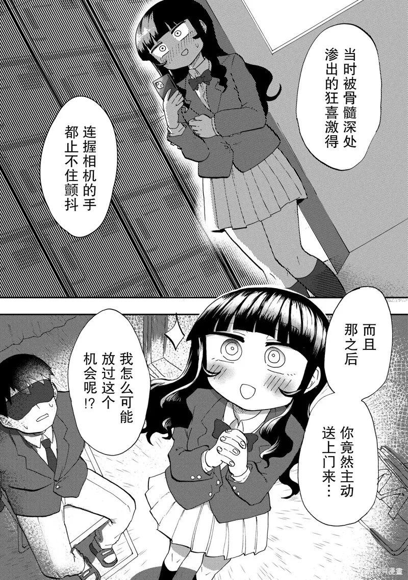 踏青,第02話,第7张