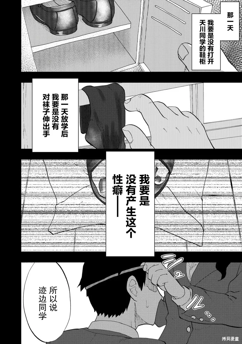 踏青,第02話,第8张