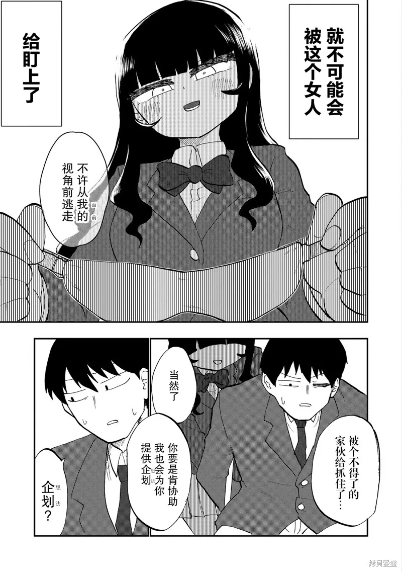 踏青,第02話,第9张