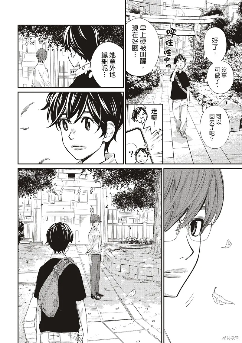 棋盤上的獵戶座,第41話,第10张