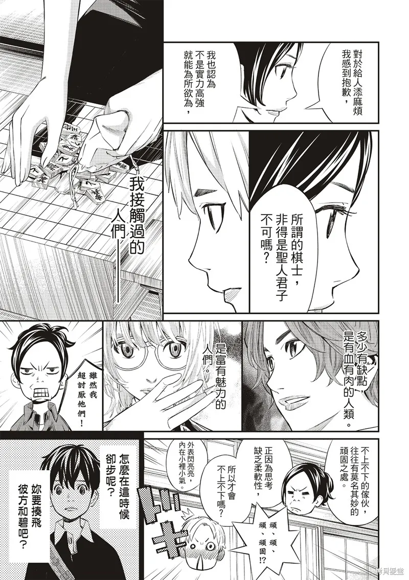 棋盤上的獵戶座,第41話,第11张