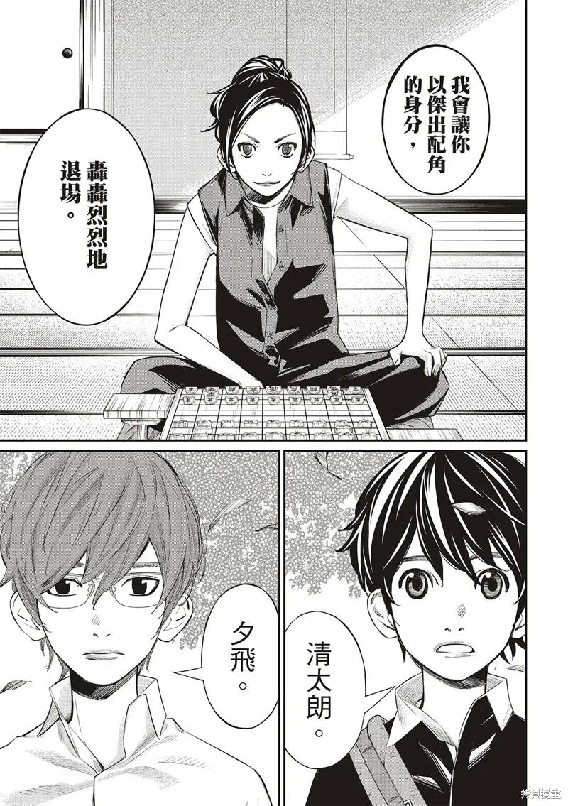 棋盤上的獵戶座,第41話,第13张