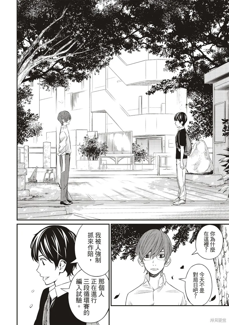 棋盤上的獵戶座,第41話,第14张