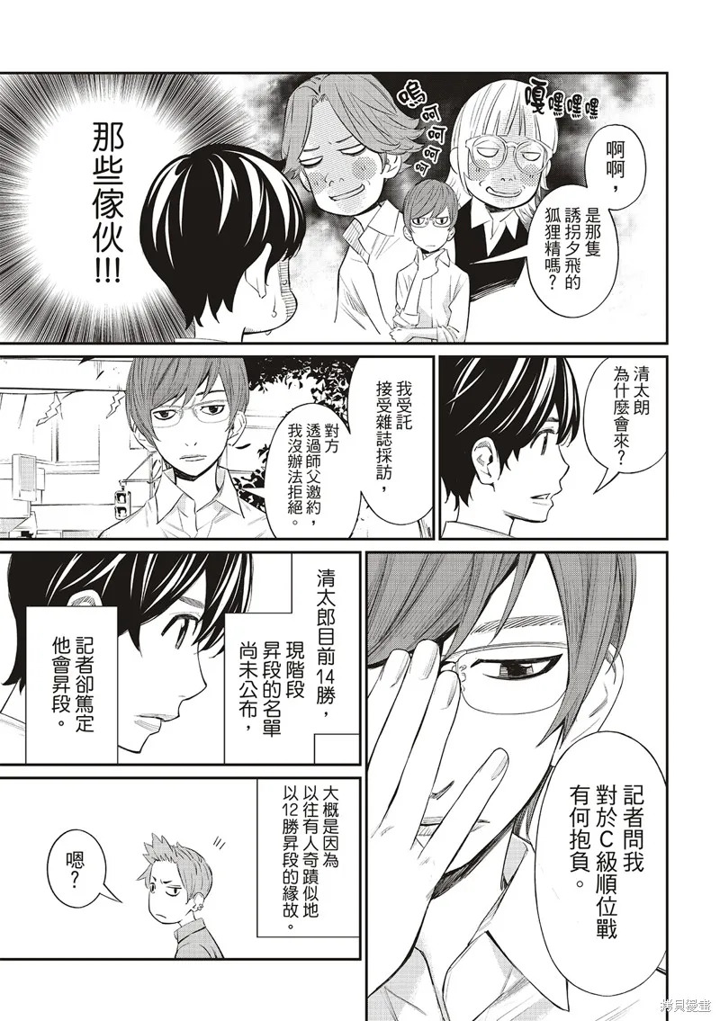 棋盤上的獵戶座,第41話,第15张