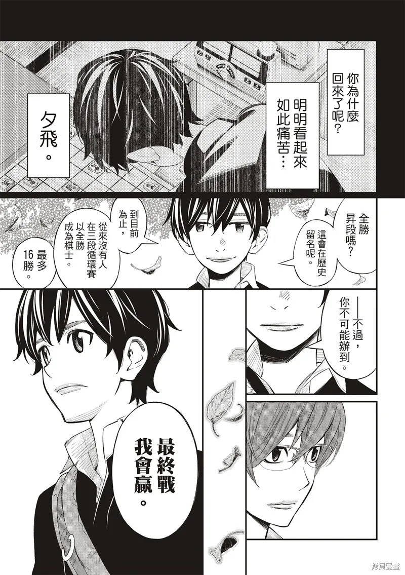 棋盤上的獵戶座,第41話,第17张