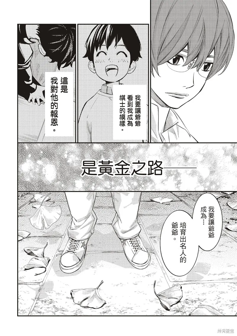 棋盤上的獵戶座,第41話,第18张