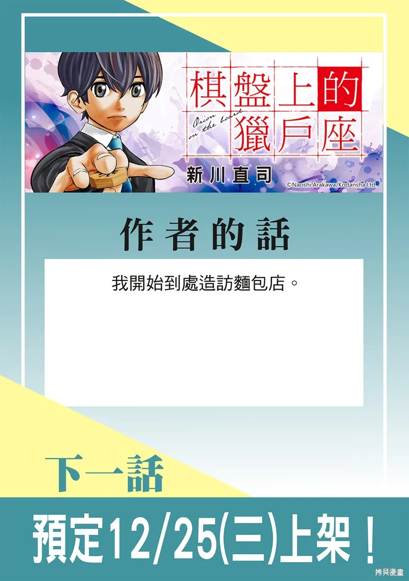 棋盤上的獵戶座,第41話,第21张