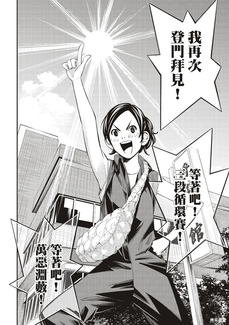 棋盤上的獵戶座,第41話,第4张