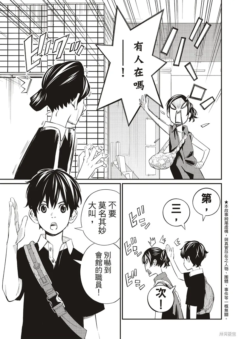 棋盤上的獵戶座,第41話,第5张