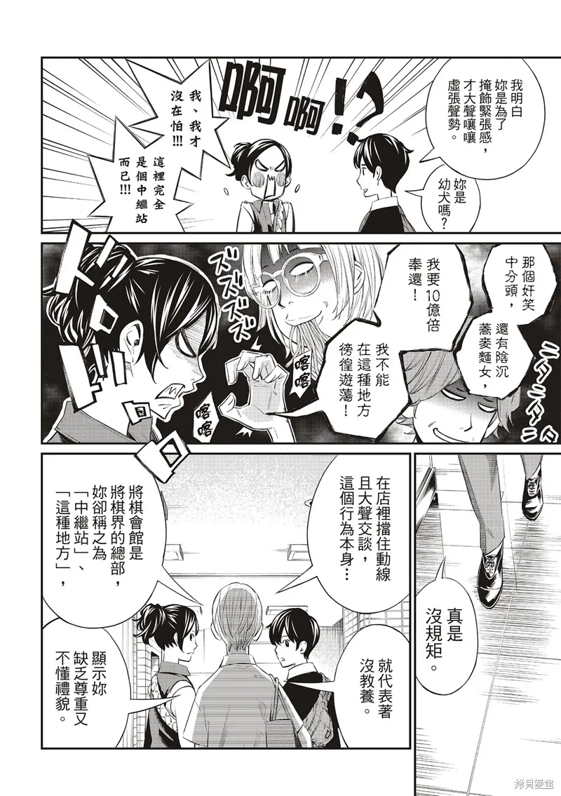 棋盤上的獵戶座,第41話,第6张