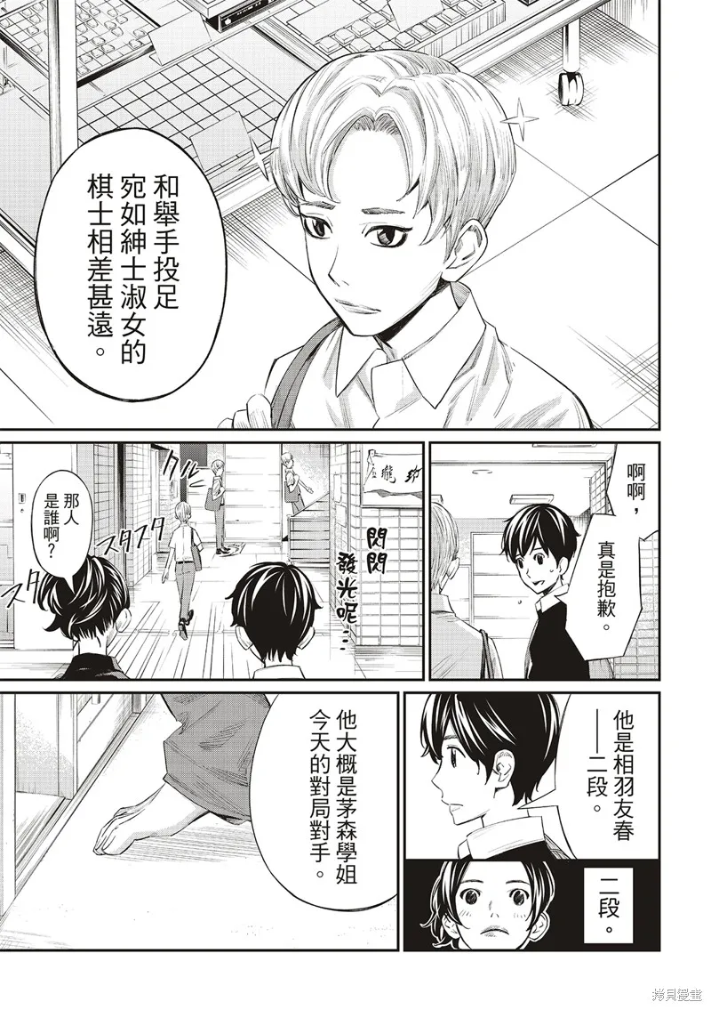 棋盤上的獵戶座,第41話,第7张