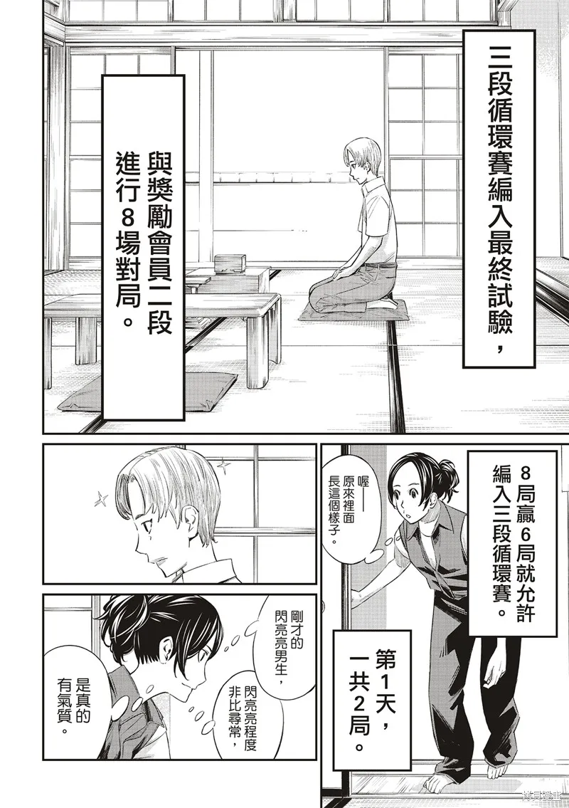 棋盤上的獵戶座,第41話,第8张