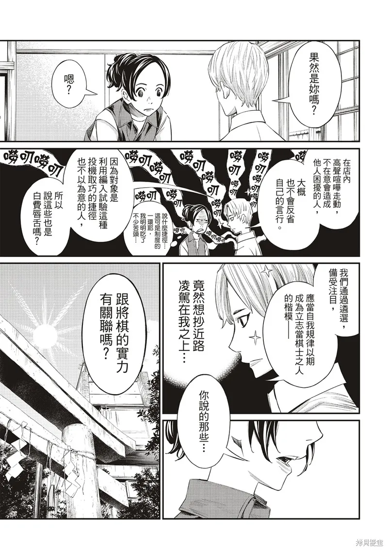 棋盤上的獵戶座,第41話,第9张