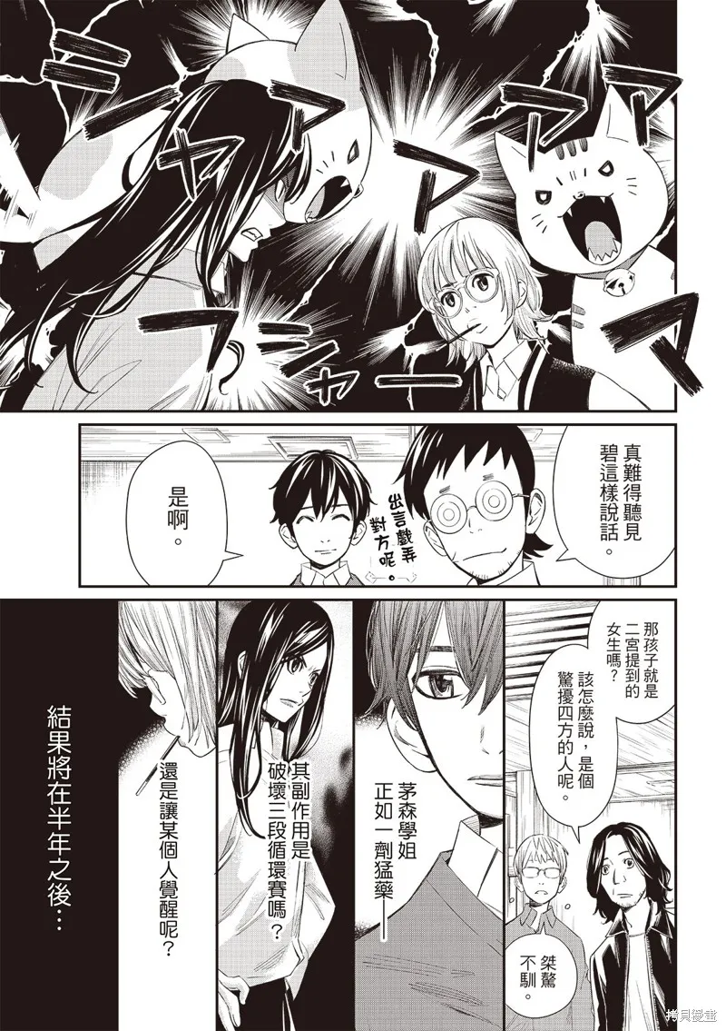 棋盤上的獵戶座,第57話,第10张