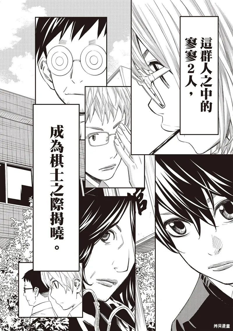 棋盤上的獵戶座,第57話,第11张