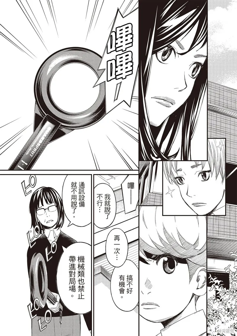 棋盤上的獵戶座,第57話,第12张