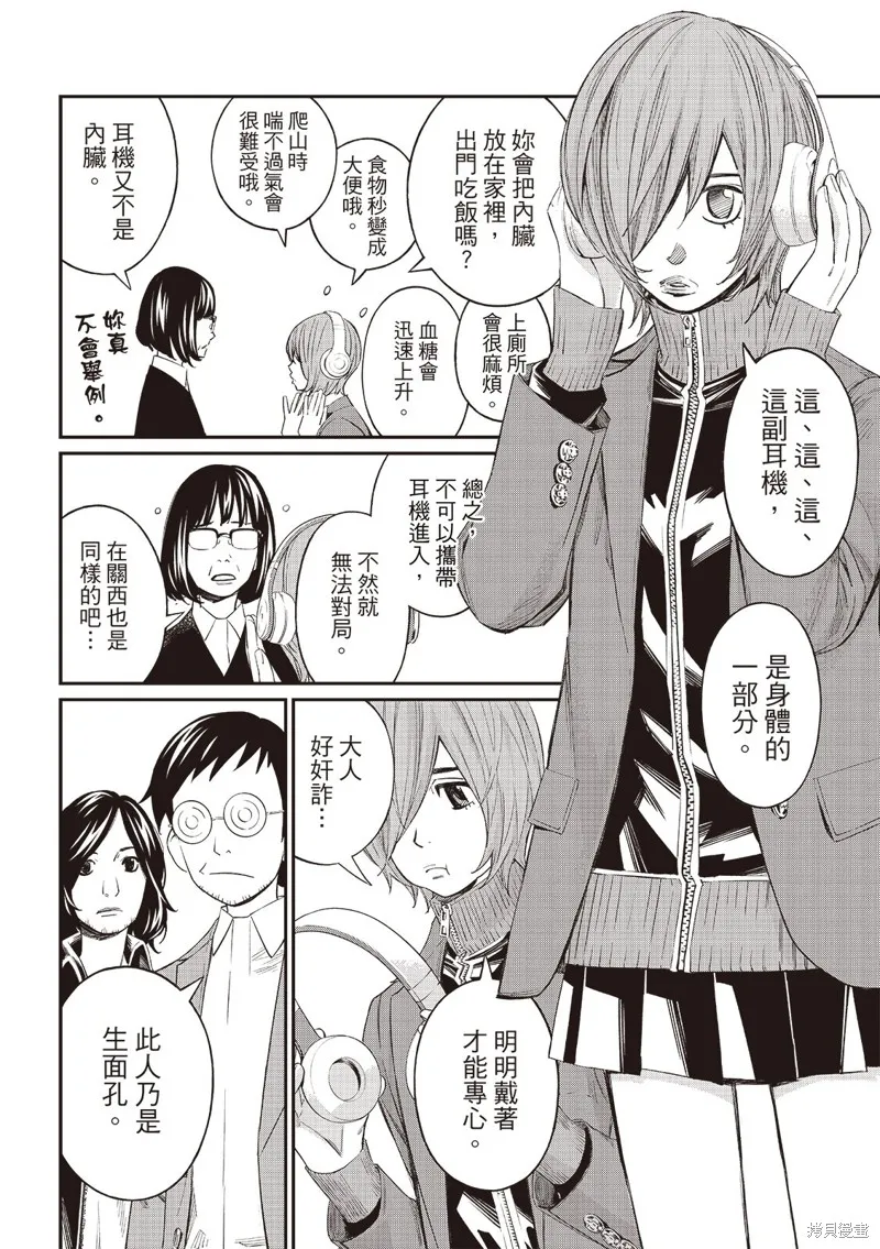 棋盤上的獵戶座,第57話,第13张