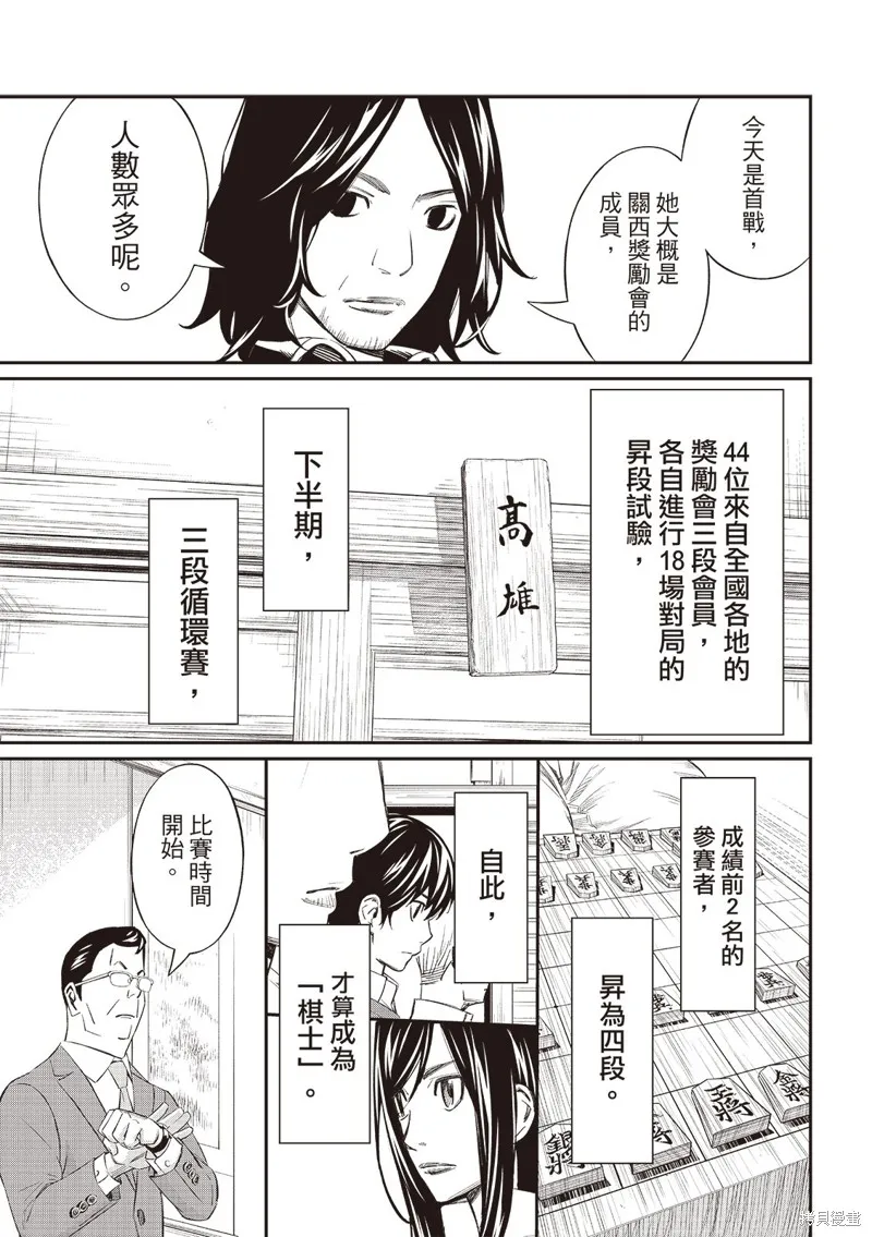 棋盤上的獵戶座,第57話,第14张