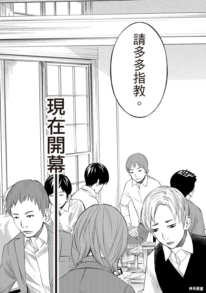 棋盤上的獵戶座,第57話,第16张