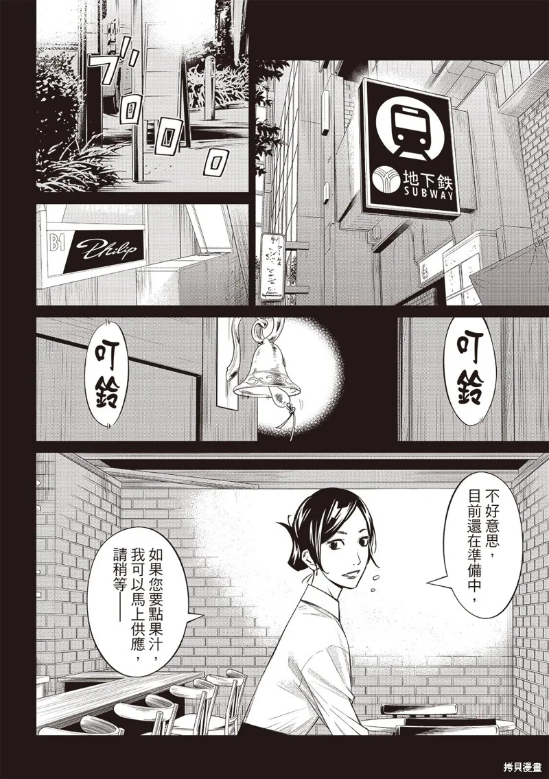 棋盤上的獵戶座,第57話,第17张