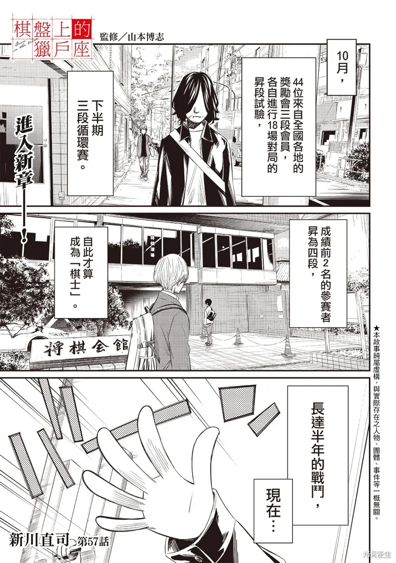 棋盤上的獵戶座,第57話,第2张