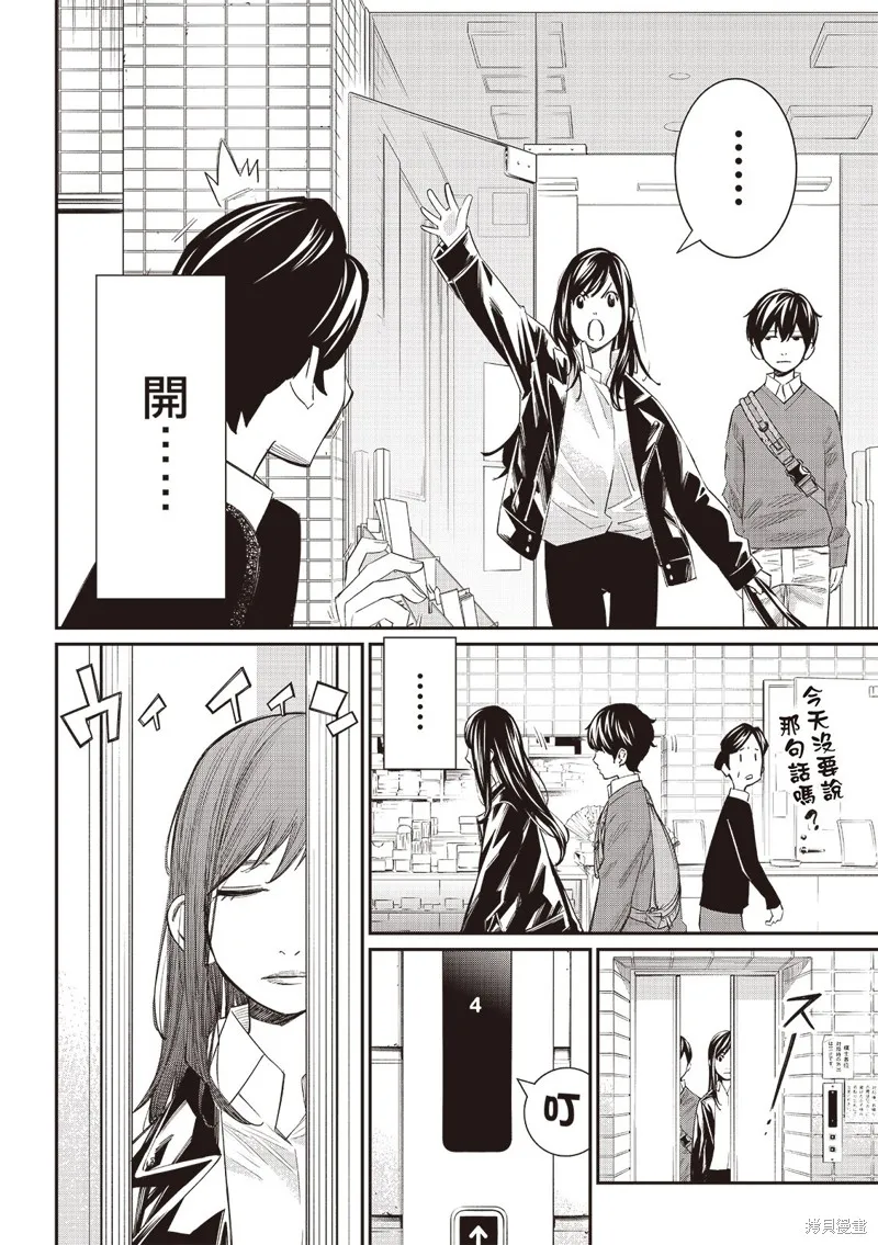棋盤上的獵戶座,第57話,第3张