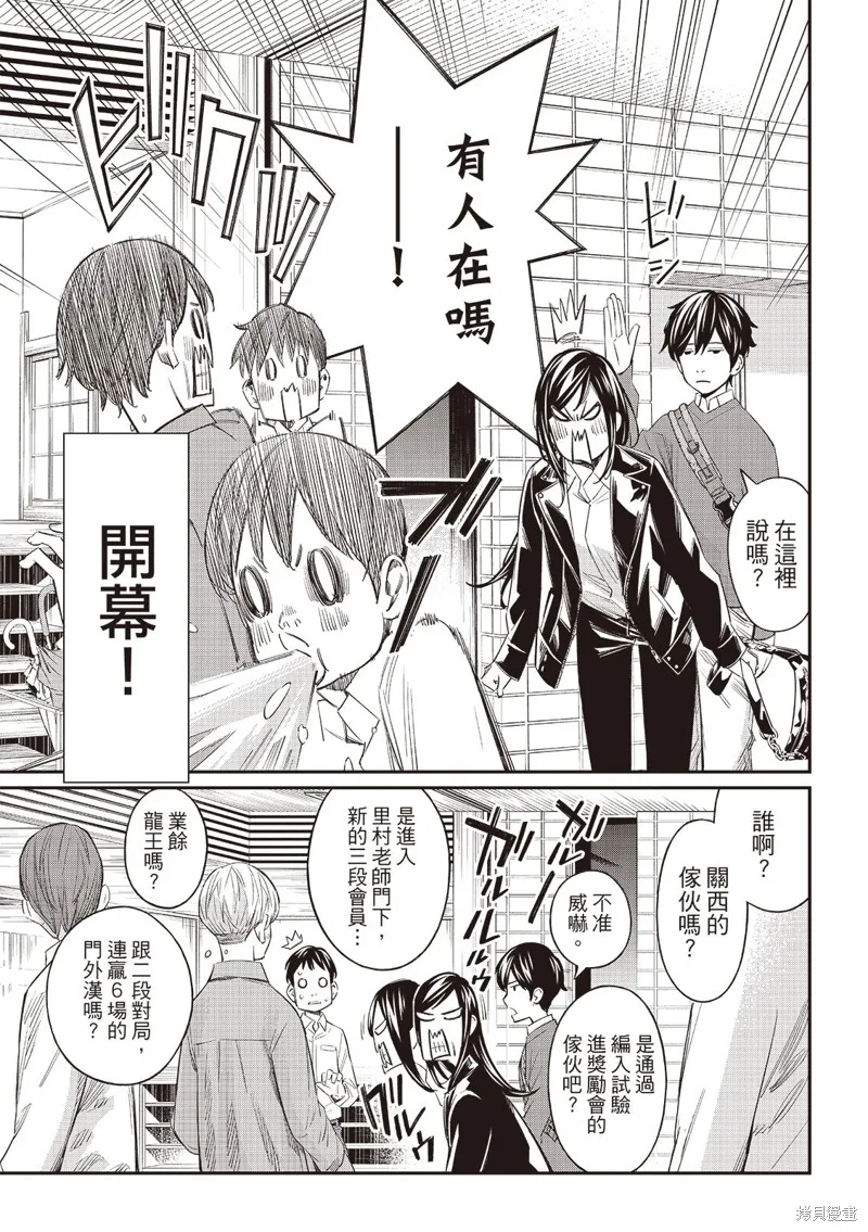 棋盤上的獵戶座,第57話,第4张