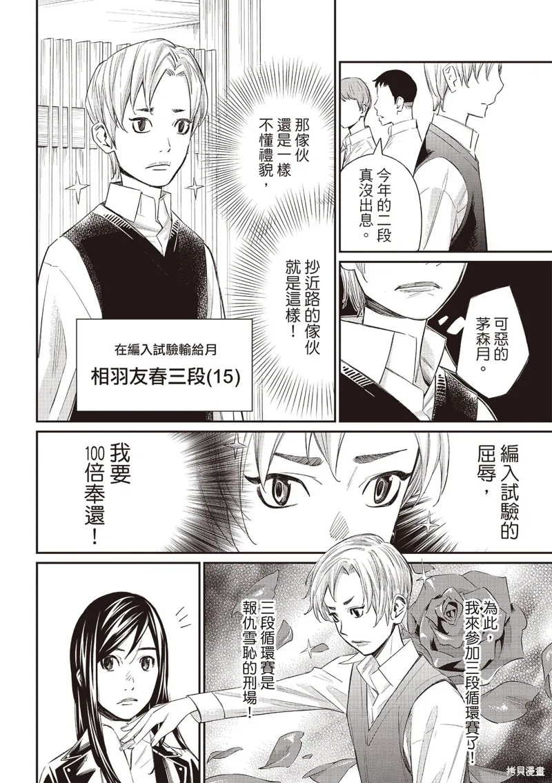 棋盤上的獵戶座,第57話,第5张