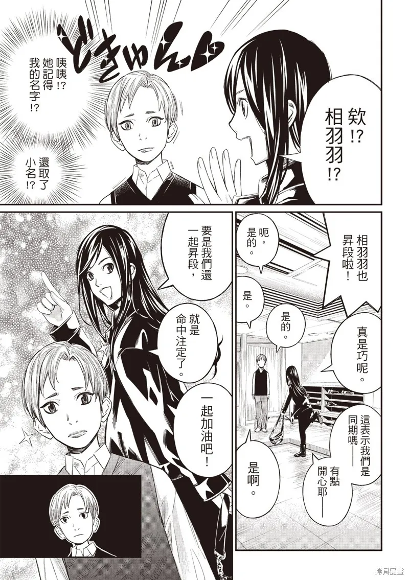 棋盤上的獵戶座,第57話,第6张