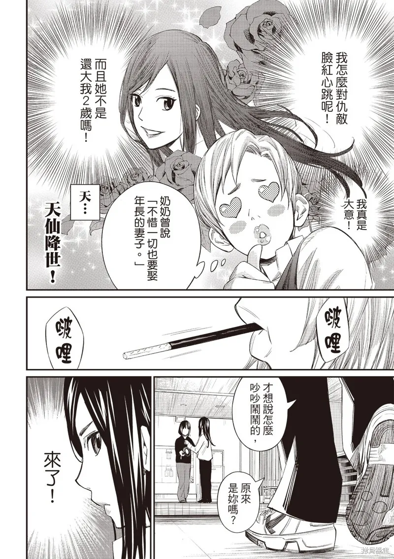 棋盤上的獵戶座,第57話,第7张