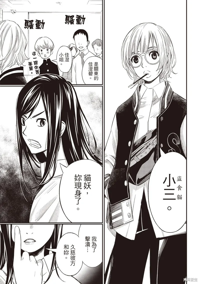 棋盤上的獵戶座,第57話,第8张