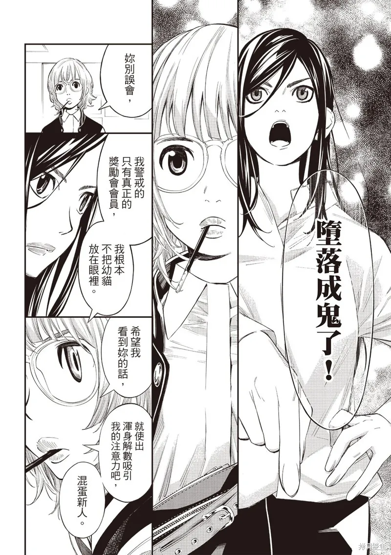 棋盤上的獵戶座,第57話,第9张